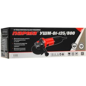 Болгарка Парма УШМ-01-125/800 (артикул 16068617) – фото 18