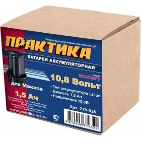Аккумулятор (10.8 В; 1.5 А*ч; Li-Ion) для инструментов MAKITA ПРАКТИКА 779-325 (артикул 15502550) – фото 5