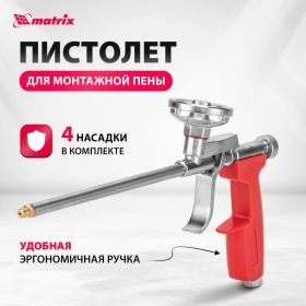 Пистолет для монтажной пены MATRIX 88668 (артикул 13701346) – фото 5