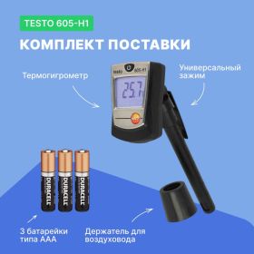 Термогигрометр-стик Testo 605-H1 0560 6053 00000000019 (артикул 15035286) – фото 6