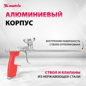 Пистолет для монтажной пены MATRIX 88668 (артикул 13701346) – фото 7