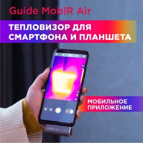 Тепловизор для смартфона Guide kit fb0165 mobir air lightning dark gray 9248 (артикул 25968455) – фото 2