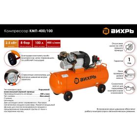 Компрессор Вихрь КМП-400/100 74/3/9 (артикул 16180438) – фото 2