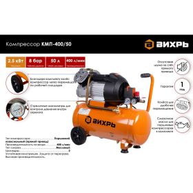 Компрессор Вихрь КМП-400/50 74/3/6 (артикул 15910714) – фото 2