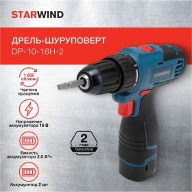 Аккумуляторная дрель-шуруповерт Starwind DP-10-16H-2 быстрозажимной патрон, кейс в комплекте (DCJZ1602) 1535000 (артикул 29208110) – фото 2