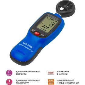 Термоанемометр МЕГЕОН 11012 с Bluetooth, с поверкой к0000401763 (артикул 30034220) – фото 2