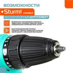 Аккумуляторная дрель-шуруповерт Sturm CD3318LP (артикул 15837259) – фото 5