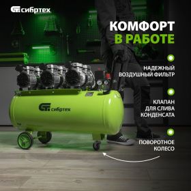 Безмаслянный малошумный компрессор СИБРТЕХ МБ 2250/100, 2250 Вт, 100л, 400 л/мин 58008 (артикул 25245267) – фото 5