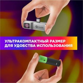 Тепловизор для смартфона Guide kit fb0165 mobir air lightning dark gray 9248 (артикул 25968455) – фото 7
