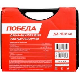 Аккумуляторная дрель-шуруповерт ПОБЕДА ДА-18/2 Ли 180201636 (артикул 16161639) – фото 12