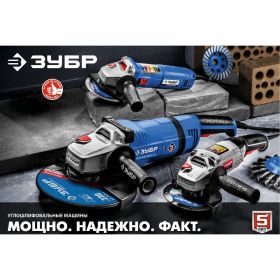 Угловая шлифовальная машинка ЗУБР УШМ-П125-1400 ПСТ (артикул 16260284) – фото 12
