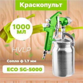 Пневматический краскопульт ECO SG-5000 EC1533-17 (артикул 25070919) – фото 2