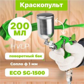 Пневматический краскопульт ECO SG-1500 EC1530-10 (артикул 24569277) – фото 2