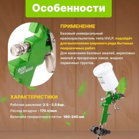 Пневматический краскопульт ECO SG-9000 с манометром EC1535-14 (артикул 25070121) – фото 4