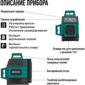Лазерный уровень Rokodil 3D Ray Air, лазерный нивелир, 360 градусов, 12 линий, зеленый луч 1048603 (артикул 31069086) – фото 11