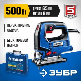 Электрический лобзик Зубр Профессионал, 500 Вт, кейс ЛП-500 К (артикул 16042357) – фото 2