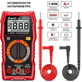 Цифровой мультиметр iCarTool IC-M810L (артикул 27143120) – фото 3