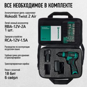 Бесщеточный аккумуляторный шуруповерт Rokodil Twist 2 Air 12 в, 36 нм, 2 ач, 1400 об/мин (1 АКБ) 1047196 (артикул 26497730) – фото 7