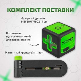 Лазерный уровень МЕГЕОН 77902 к0000038031 (артикул 24589299) – фото 7