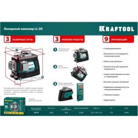Лазерный нивелир KRAFTOOL LL 3D 34640_z01 (артикул 16440179) – фото 16
