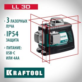 Лазерный нивелир KRAFTOOL LL 3D 34640_z01 (артикул 16440179) – фото 2