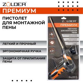 Пистолет для монтажной пены ZOLDER Премиум 342813 ЭК000143492 (артикул 26723294) – фото 3