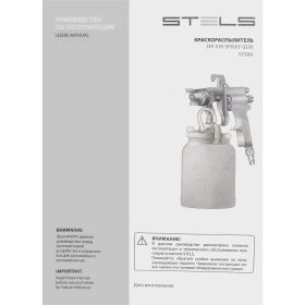 Краскораспылитель STELS AS 702 НP профессиональный, всасывающего типа, сопло 1.8 мм и 2.0 мм 57364 (артикул 15595057) – фото 12