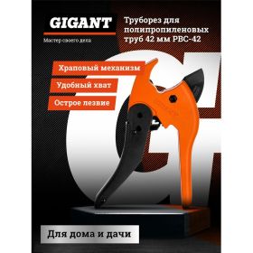 Труборез для полипропиленовых труб Gigant 42 мм PBC-42 (артикул 15923631) – фото 5