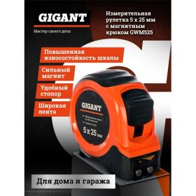 Измерительная рулетка с магнитным крюком, 5x25мм Gigant GWM525 (артикул 15872337) – фото 7