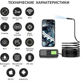 Видеоэндоскоп iCarTool WIFI 2 камеры, 3.5Мп, 2560x1440, 3м, 7.9 мм зонд IC-V803-2 (артикул 31062420) – фото 2