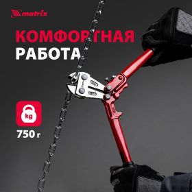 Болторез 300 мм MATRIX 78525 (артикул 13700826) – фото 17