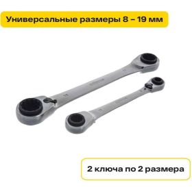 Набор накидных трещоточных ключей 4 в 1 Inforce 06-05-90 (артикул 15913352) – фото 1