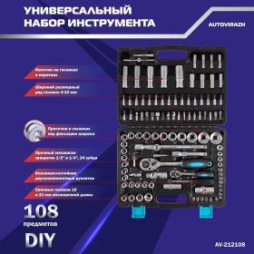 Набор инструмента (108 предметов, 1/2 1/4 DR, CrV) AUTOVIRAZH AV-212108 (артикул 15747300) – фото 7