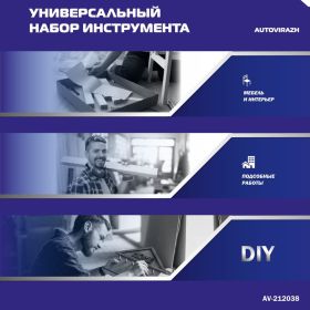 Набор инструмента 38 предметов 1/4DR, CrV AUTOVIRAZH AV-212038 (артикул 15968891) – фото 9