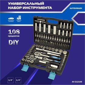 Набор инструмента (108 предметов, 1/2 1/4 DR, CrV) AUTOVIRAZH AV-212108 (артикул 15747300) – фото 8
