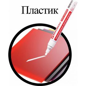 Лаковый маркер-краска BRAUBERG белый, нитро-основа, алюминиевый корпус, 2-4 мм 150878 (артикул 15867225) – фото 7