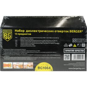 Набор диэлектрических отверток до 1000V, 13шт Berger BG BG1064 (артикул 15634045) – фото 5