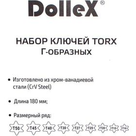 Набор Г-образных ключей DolleX торкс 9 шт. Т10-Т50, L=180mm SGT-009 (артикул 15986666) – фото 2