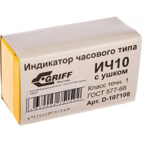 Индикатор (класс 1, ГОСТ 577-68, с ушком) GRIFF ИЧ10 D107108 (артикул 15730519) – фото 4