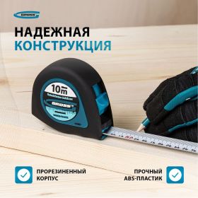 Рулетка 10 м x 25 мм GROSS Ergonomisch 31105 (артикул 13933841) – фото 4