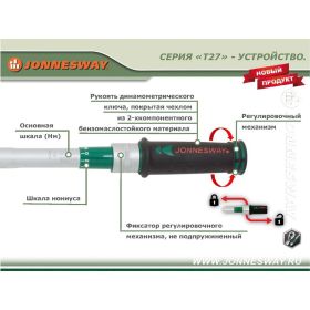 Динамометрический ключ Jonnesway T27200N 49766, 1/2" DR, 40-200 Нм (артикул 15555647) – фото 2