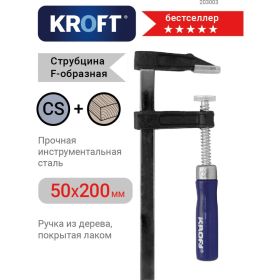 F-образная струбцина 50x200мм Kroft 203003 (артикул 15739992) – фото 5