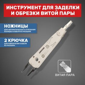 Инструмент для заделки и обрезки витой пары 110 REXANT ht-3141 12-4201 (артикул 15843757) – фото 3