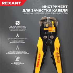 Инструмент для зачистки кабеля и обжима наконечников REXANT ht-766 12-4005 (артикул 15740732) – фото 3