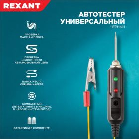 Универсальный черный автотестер REXANT 16-0102 (артикул 15914010) – фото 3