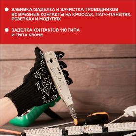 Инструмент для заделки и обрезки витой пары 110 REXANT ht-3141 12-4201 (артикул 15843757) – фото 2