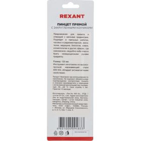 Пинцет 125мм (прямой с закругленными кончиками, блистер) REXANT 12-0377 (артикул 15736401) – фото 7