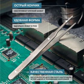 Пинцет 125мм (прямой с закругленными кончиками, блистер) REXANT 12-0377 (артикул 15736401) – фото 13