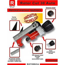 Ручной труборез Rotorica Rotor Cut 30 Auto RT.1211030 (артикул 15560538) – фото 2
