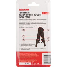 Инструмент для зачистки и обрезки витой пары REXANT ht-S-501B 12-4042 (артикул 15843761) – фото 4